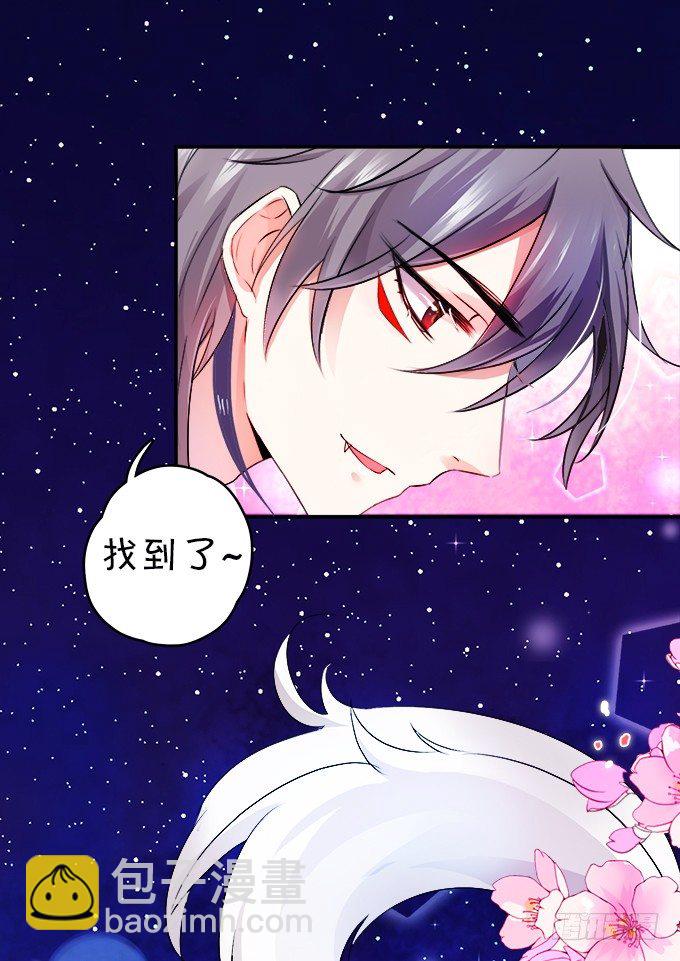 這個狐仙有點兇 - 狐仙大人要吻我？！(1/3) - 8