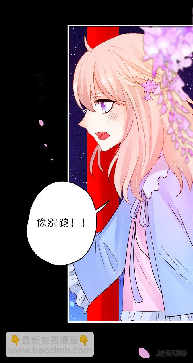 這個狐仙有點兇 - 狐仙大人要吻我？！(1/3) - 1