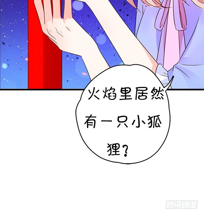 這個狐仙有點兇 - 狐仙大人要吻我？！(2/3) - 4