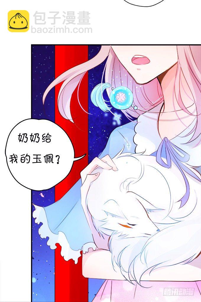 這個狐仙有點兇 - 狐仙大人要吻我？！(2/3) - 6