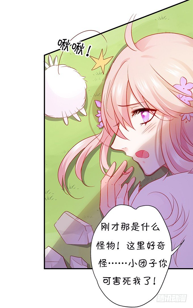 這個狐仙有點兇 - 狐仙大人要吻我？！(2/3) - 7