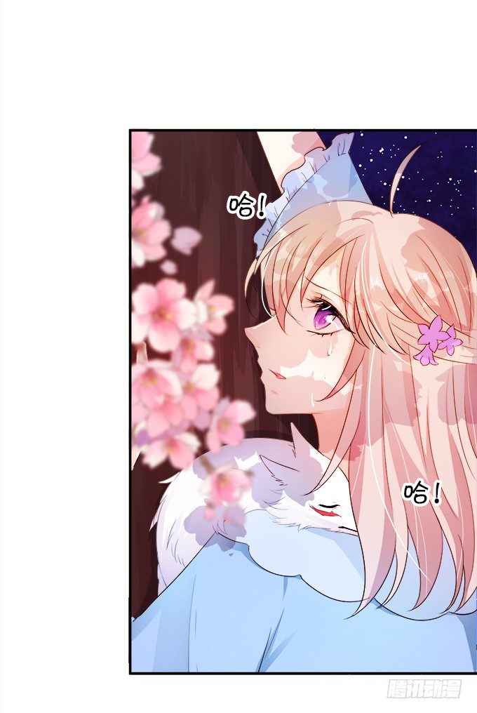 這個狐仙有點兇 - 狐仙大人要吻我？！(2/3) - 6