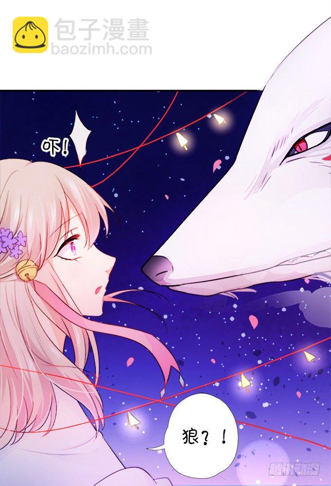 這個狐仙有點兇 - 狐仙大人要吻我？！(1/3) - 8