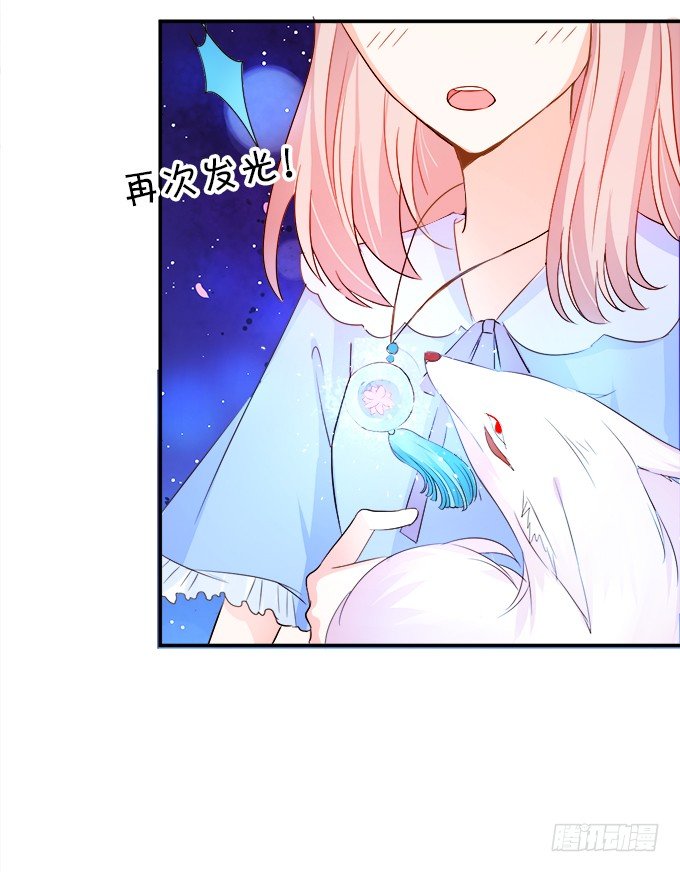 這個狐仙有點兇 - 狐仙大人要吻我？！(2/3) - 2