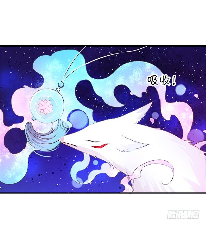 這個狐仙有點兇 - 狐仙大人要吻我？！(2/3) - 3