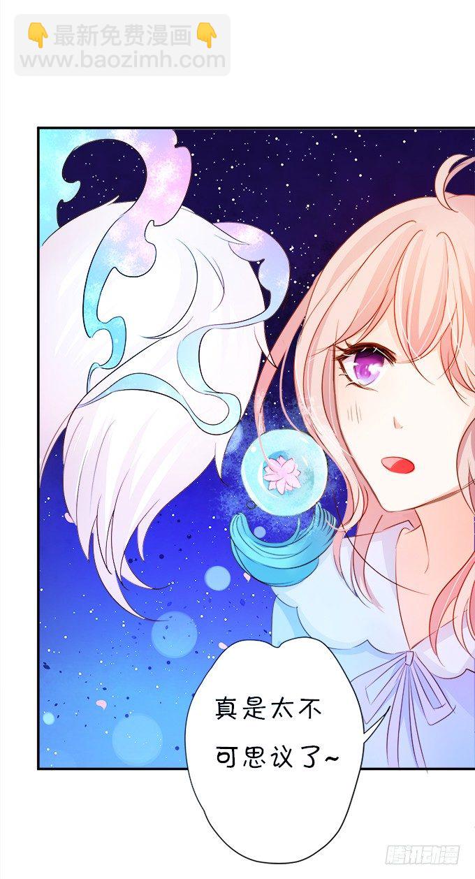 這個狐仙有點兇 - 狐仙大人要吻我？！(2/3) - 4