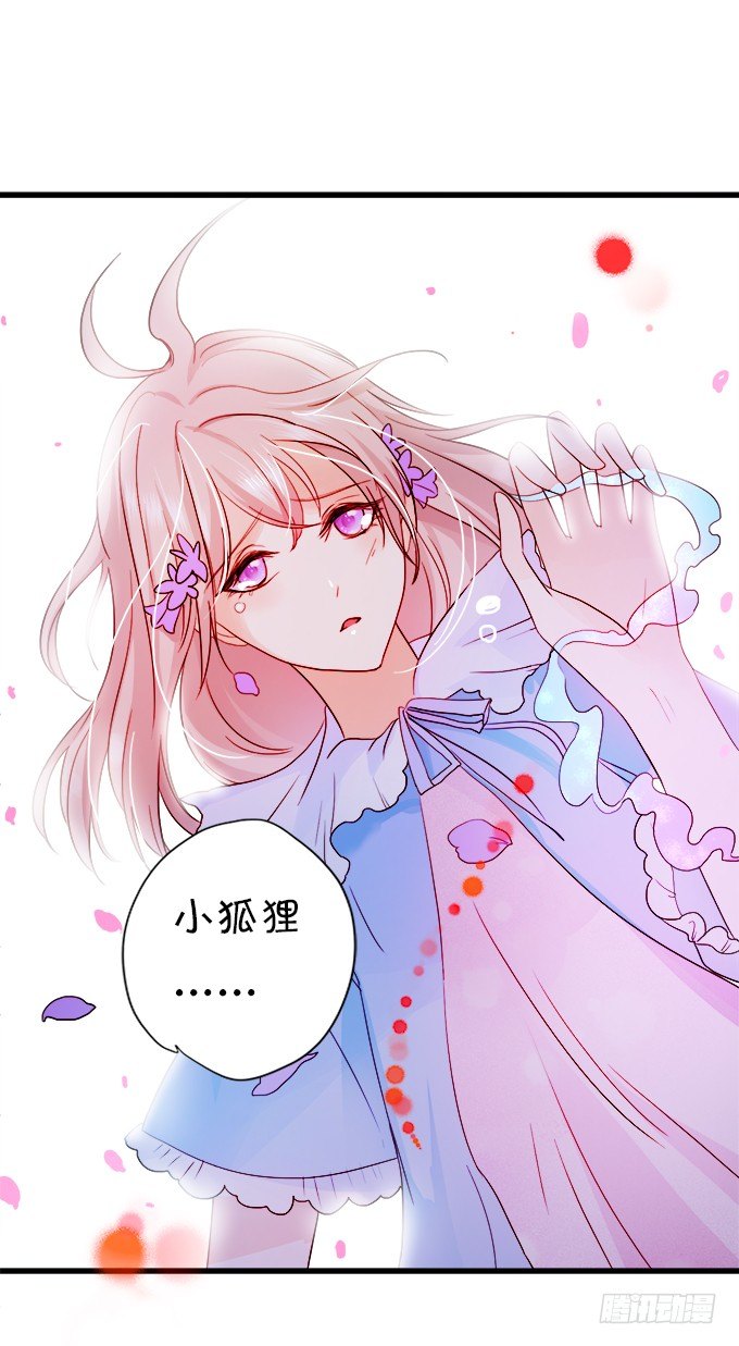 這個狐仙有點兇 - 狐仙大人要吻我？！(2/3) - 4