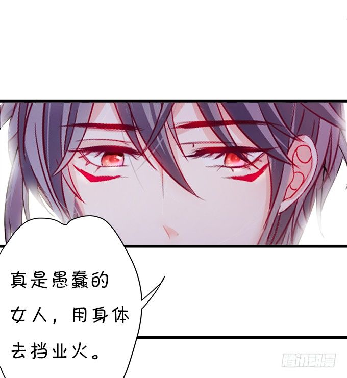 這個狐仙有點兇 - 狐仙大人要吻我？！(2/3) - 8