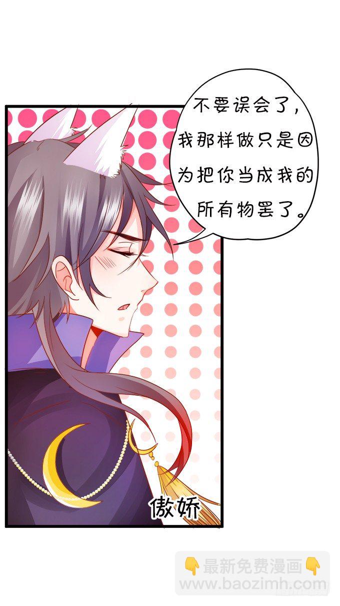 這個狐仙有點兇 - 月光下的第一次心動(1/2) - 2