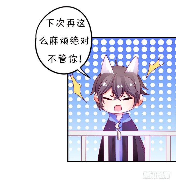 這個狐仙有點兇 - 月光下的第一次心動(2/2) - 2