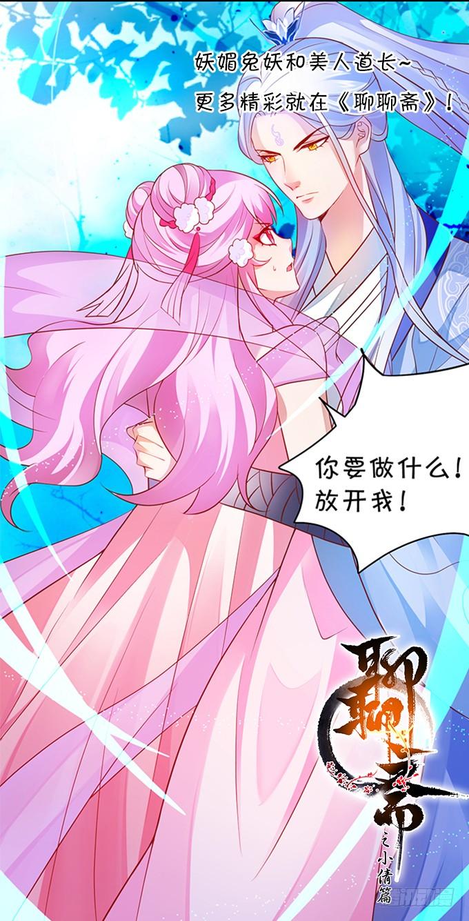 這個狐仙有點兇 - 探究前世！我絕不後悔！(1/2) - 4