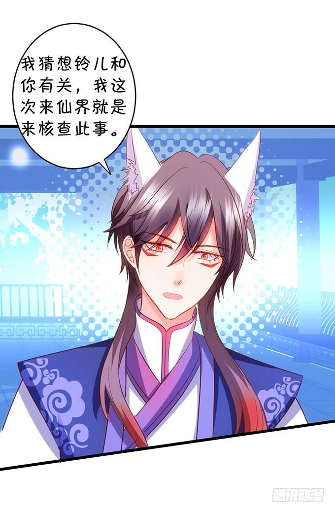 這個狐仙有點兇 - 探究前世！我絕不後悔！(1/2) - 8