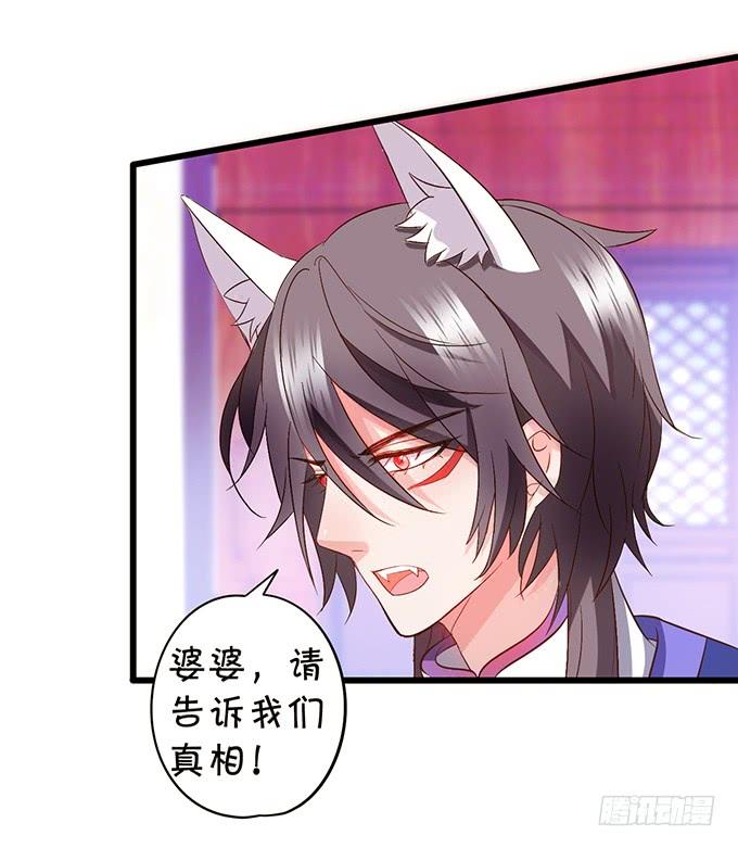 這個狐仙有點兇 - 探究前世！我絕不後悔！(2/2) - 5