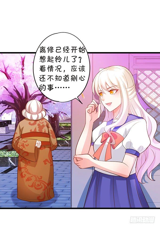 這個狐仙有點兇 - 探究前世！我絕不後悔！(2/2) - 4