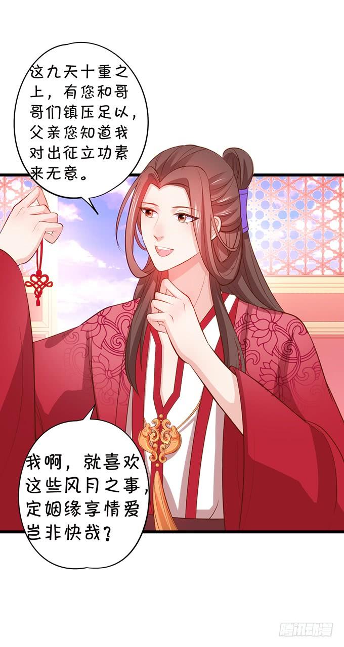 這個狐仙有點兇 - 男人都是大豬蹄子！(1/2) - 1