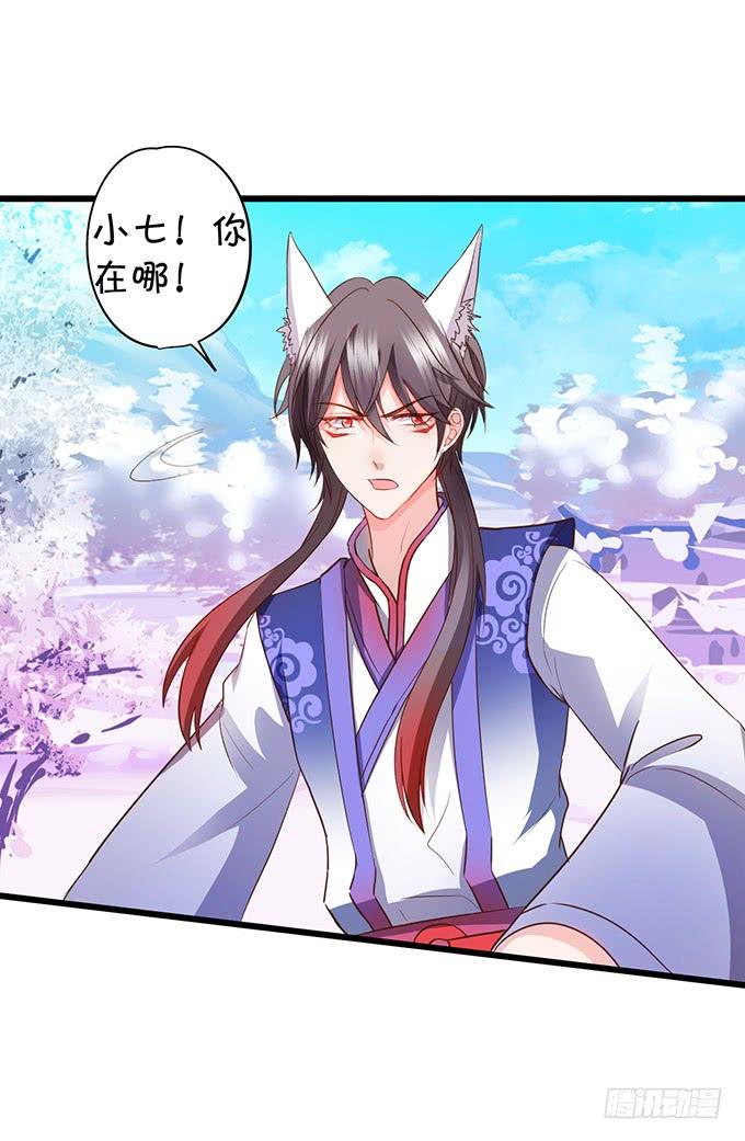 這個狐仙有點兇 - 你爲何還不勾引我？(1/2) - 4