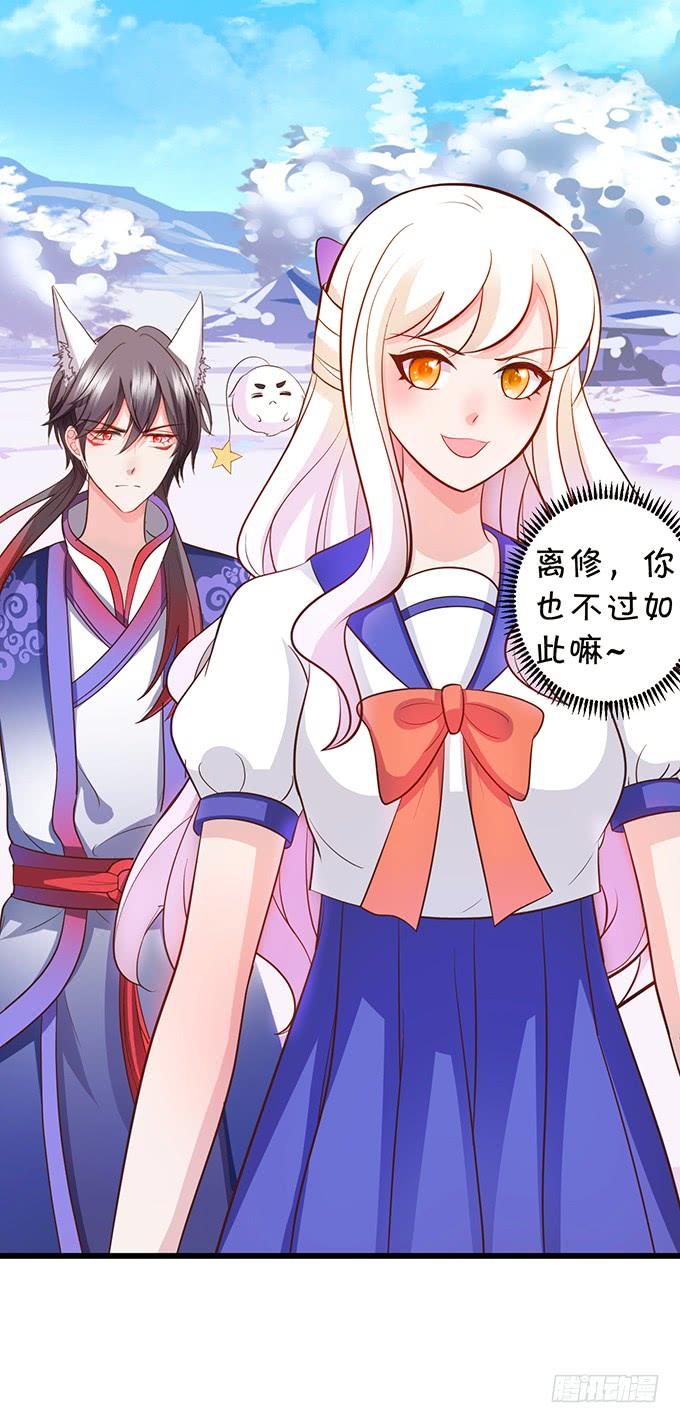 這個狐仙有點兇 - 你爲何還不勾引我？(1/2) - 2