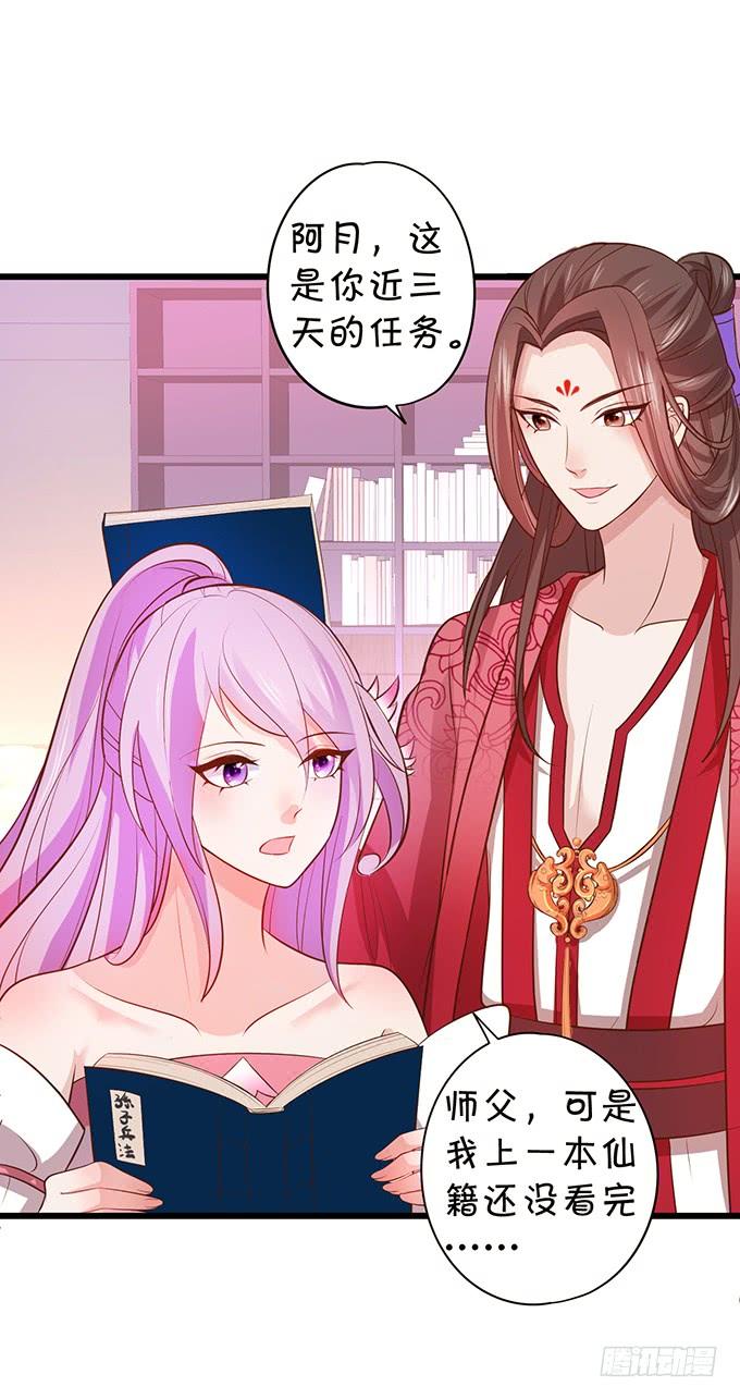 這個狐仙有點兇 - 你爲何還不勾引我？(1/2) - 6