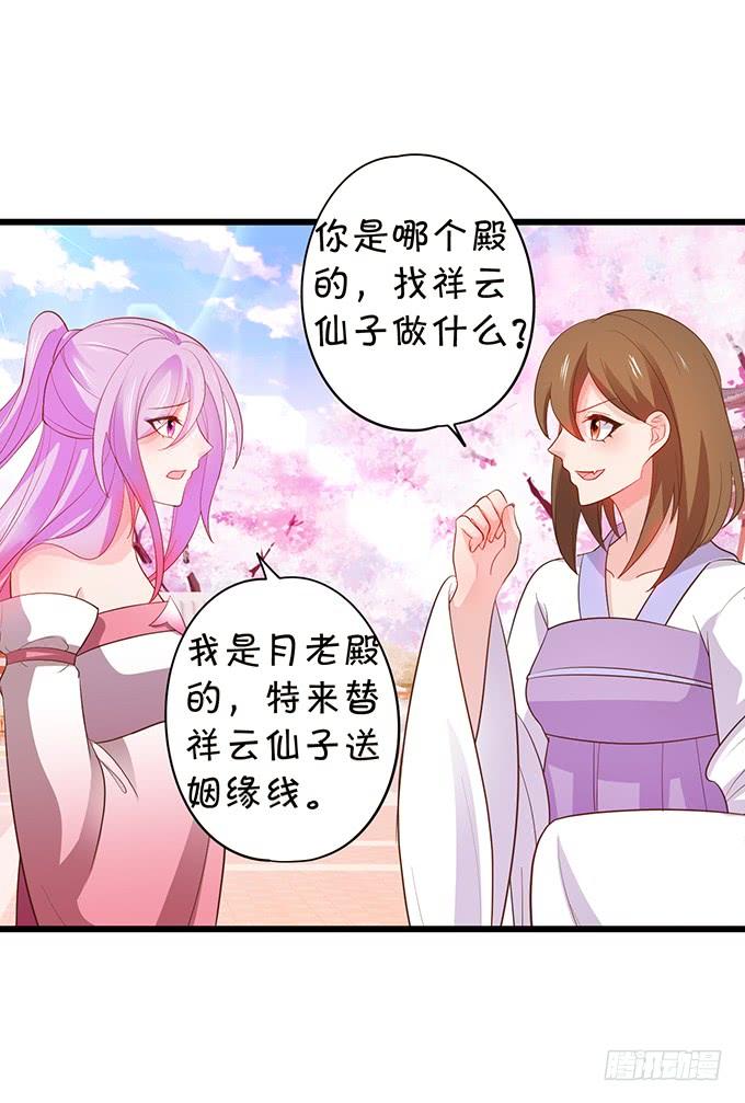 這個狐仙有點兇 - 你爲何還不勾引我？(2/2) - 5