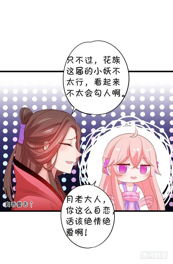 這個狐仙有點兇 - 你爲何還不勾引我？(2/2) - 5