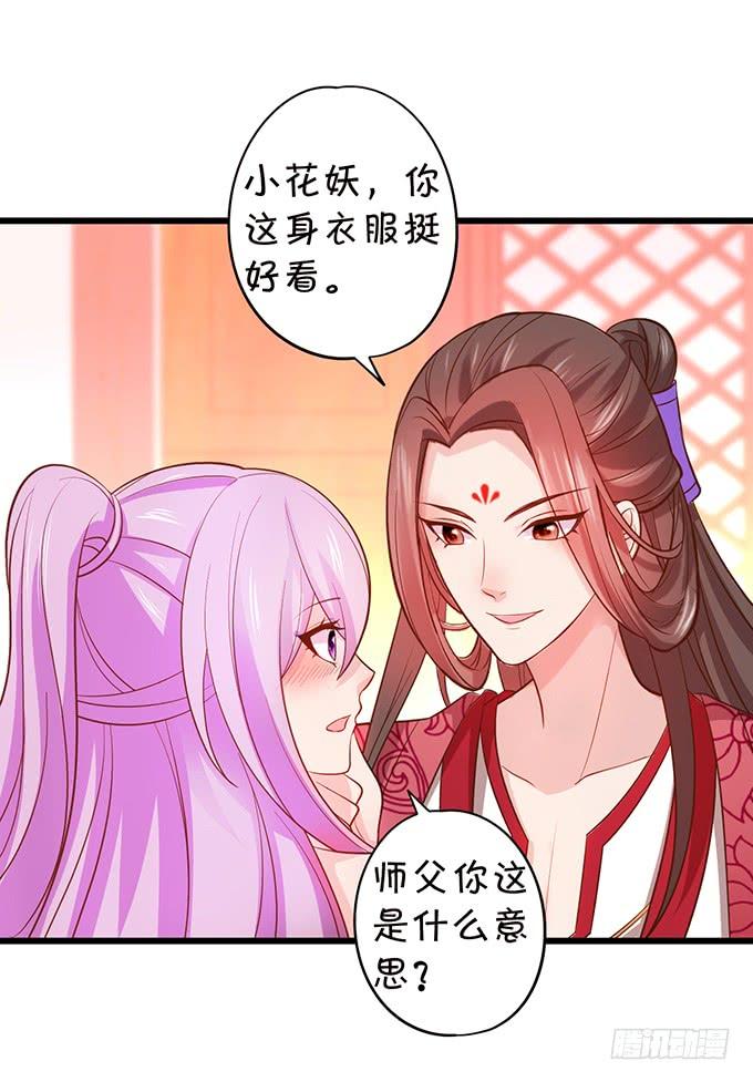 這個狐仙有點兇 - 你爲何還不勾引我？(2/2) - 3