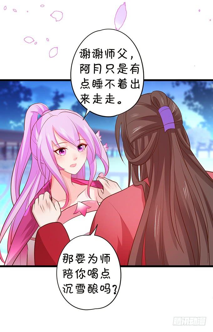 這個狐仙有點兇 - 你是前世未止的心跳~(1/2) - 2