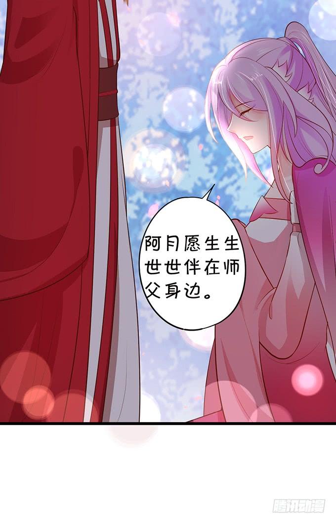 這個狐仙有點兇 - 你是前世未止的心跳~(1/2) - 4