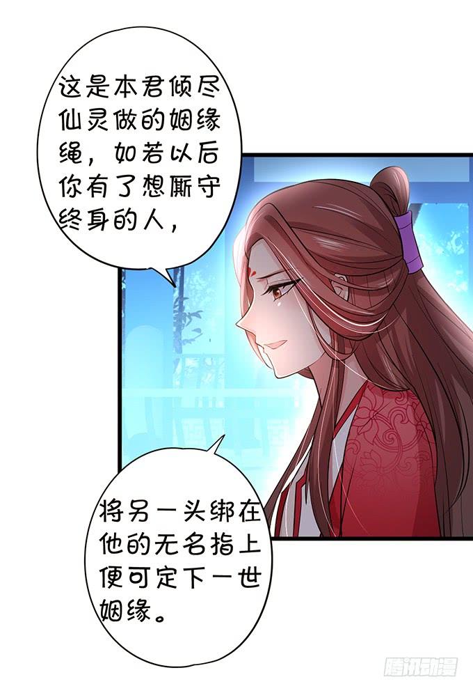 這個狐仙有點兇 - 你是前世未止的心跳~(1/2) - 4