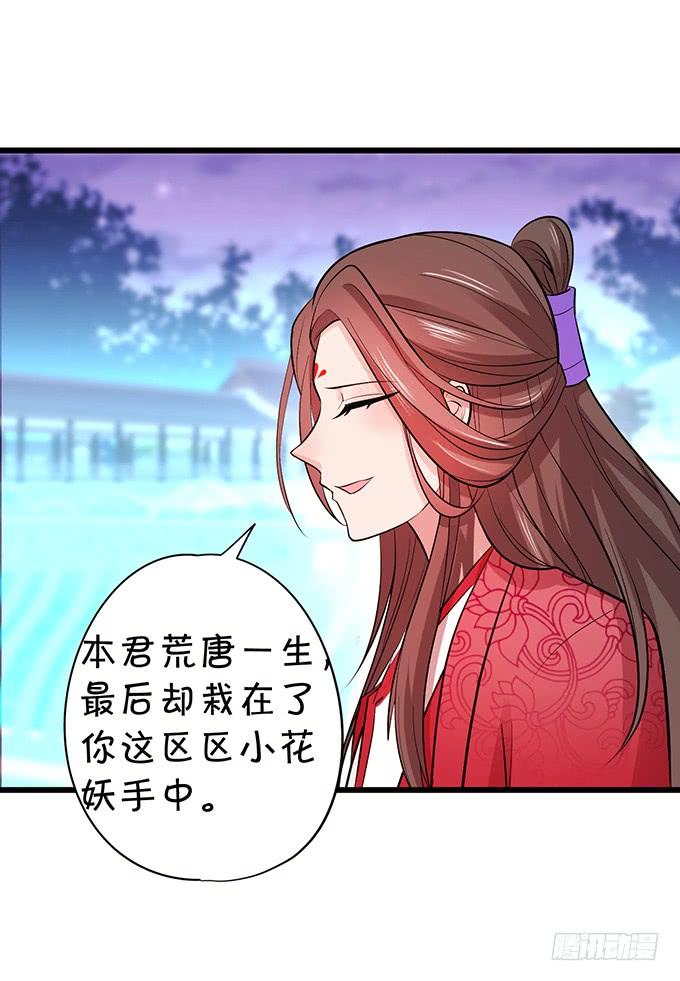 這個狐仙有點兇 - 你是前世未止的心跳~(1/2) - 8