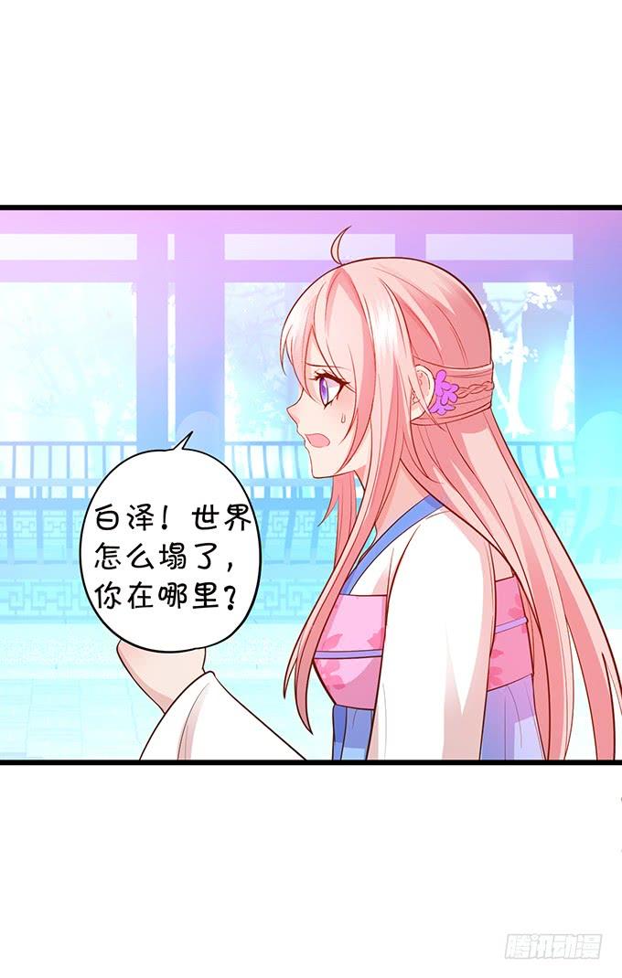 這個狐仙有點兇 - 你是前世未止的心跳~(2/2) - 1