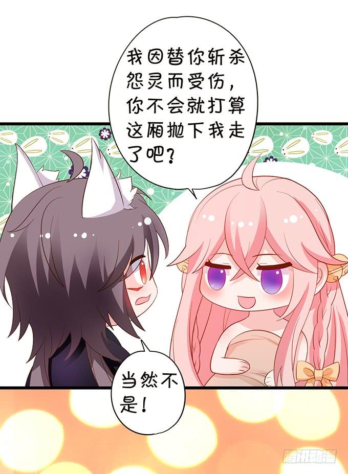 這個狐仙有點兇 - 小男友，你可要對我負責鴨~(1/2) - 4