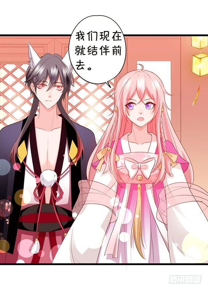 這個狐仙有點兇 - 小男友，你可要對我負責鴨~(1/2) - 8