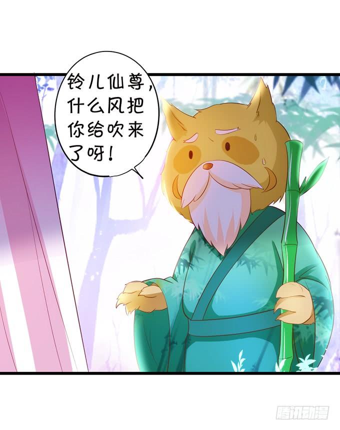 這個狐仙有點兇 - 小男友，你可要對我負責鴨~(1/2) - 2