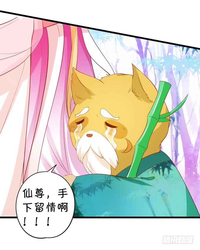 這個狐仙有點兇 - 小男友，你可要對我負責鴨~(1/2) - 5