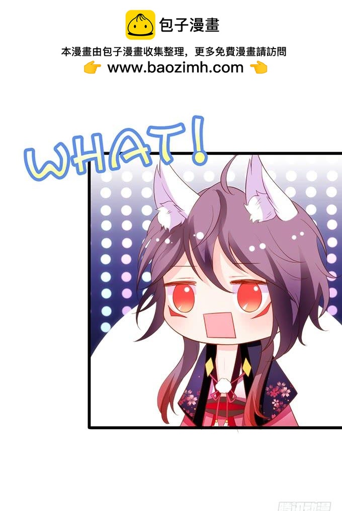 這個狐仙有點兇 - 小男友，你可要對我負責鴨~(1/2) - 2