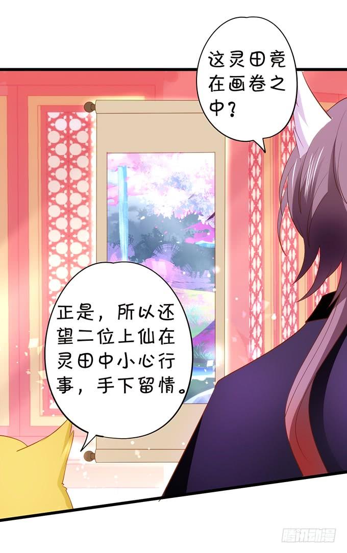 這個狐仙有點兇 - 小男友，你可要對我負責鴨~(2/2) - 6