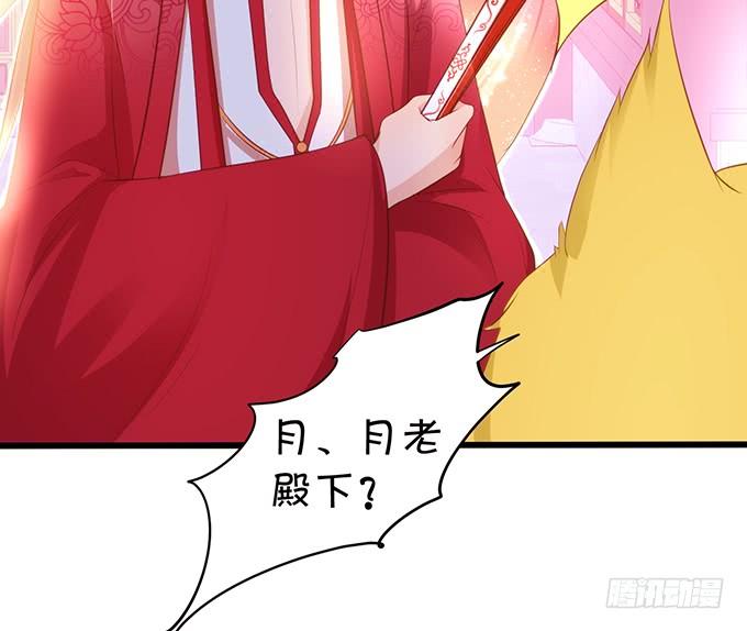 這個狐仙有點兇 - 小男友，你可要對我負責鴨~(2/2) - 6