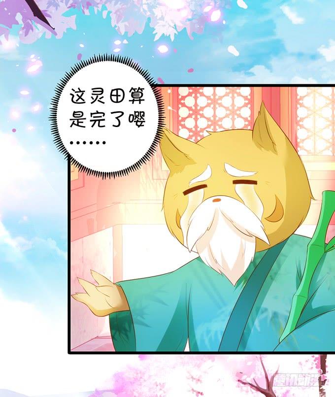 這個狐仙有點兇 - 小男友，你可要對我負責鴨~(2/2) - 2