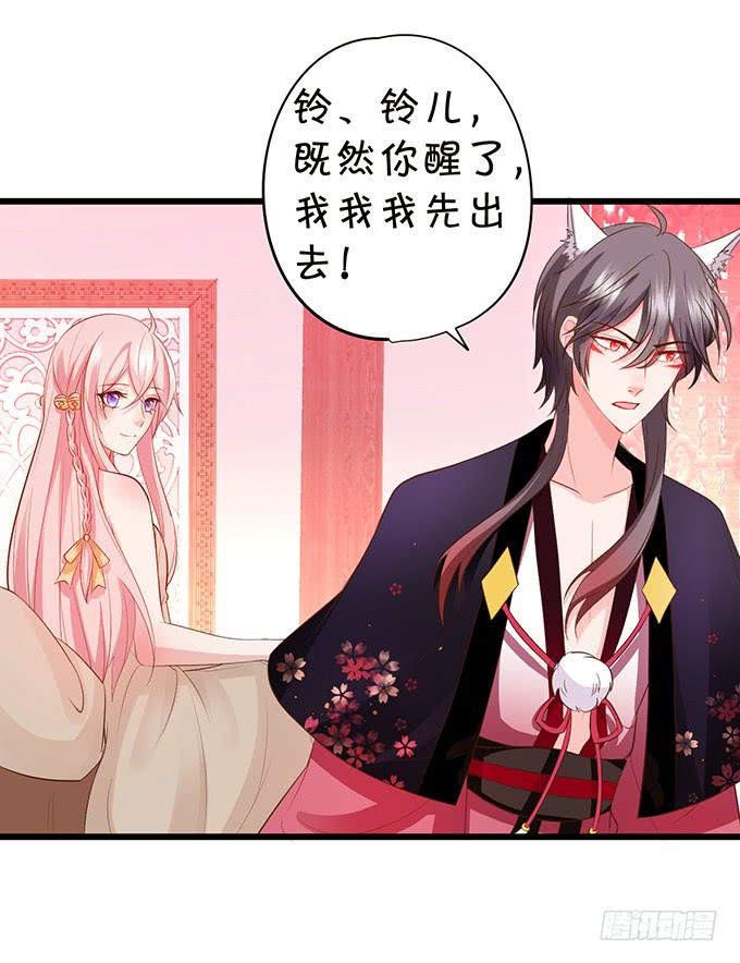 這個狐仙有點兇 - 小男友，你可要對我負責鴨~(1/2) - 7