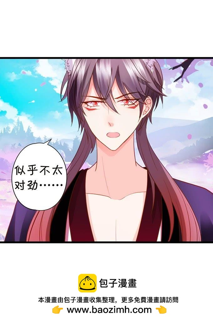 這個狐仙有點兇 - 小男友，你可要對我負責鴨~(2/2) - 7