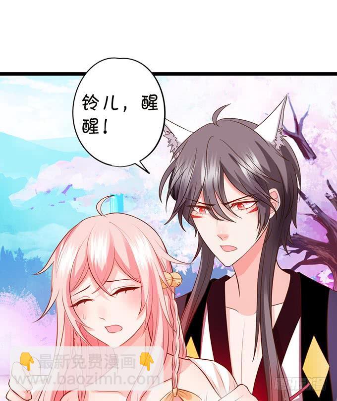 這個狐仙有點兇 - 小男友，你可要對我負責鴨~(2/2) - 6