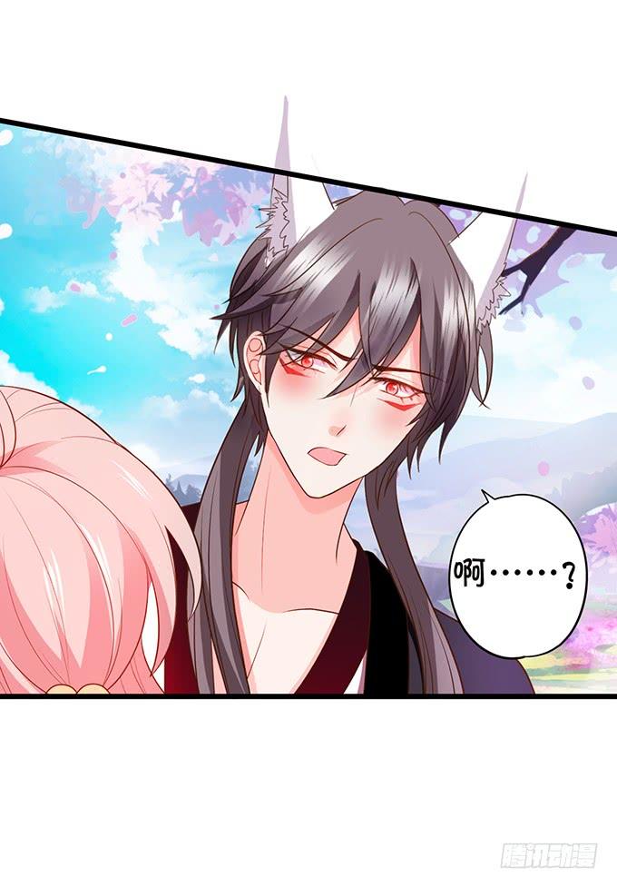 這個狐仙有點兇 - 小男友，你可要對我負責鴨~(2/2) - 3