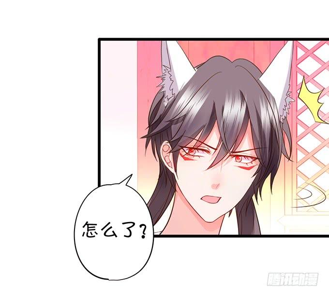 這個狐仙有點兇 - 小男友，你可要對我負責鴨~(1/2) - 1