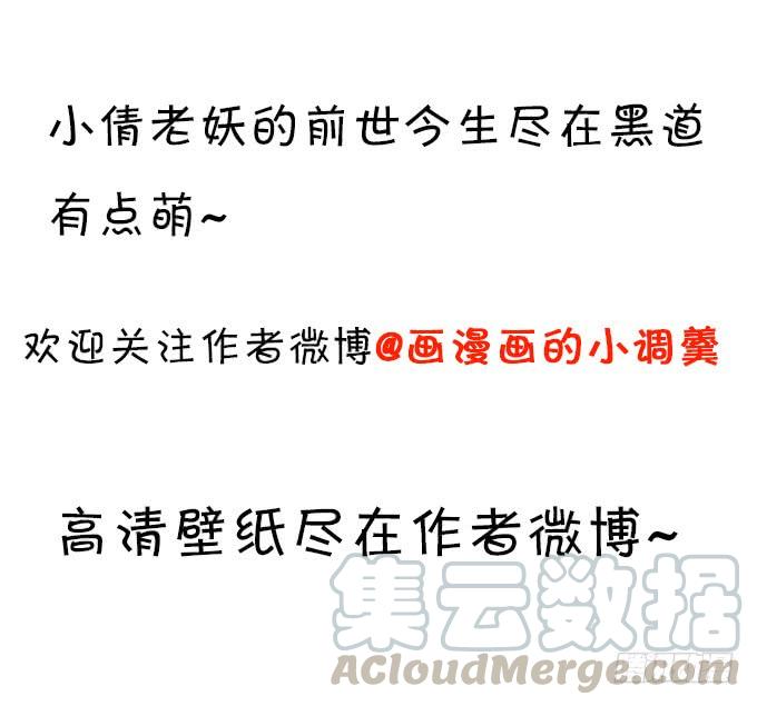 這個狐仙有點兇 - 小男友，你可要對我負責鴨~(2/2) - 3