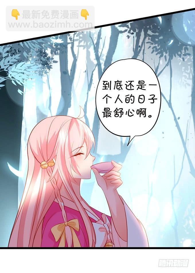 這個狐仙有點兇 - 若我大勝，娶你可好？(1/2) - 3