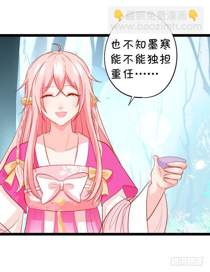 這個狐仙有點兇 - 若我大勝，娶你可好？(1/2) - 4