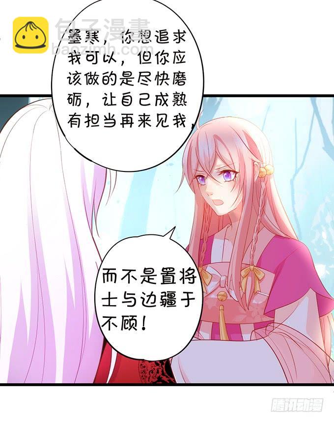 這個狐仙有點兇 - 若我大勝，娶你可好？(1/2) - 7