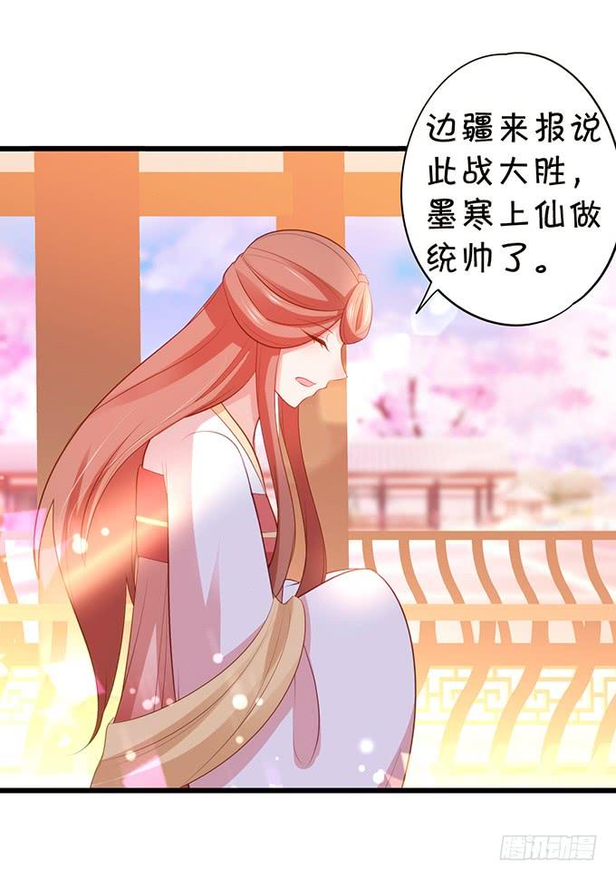 這個狐仙有點兇 - 若我大勝，娶你可好？(2/2) - 5