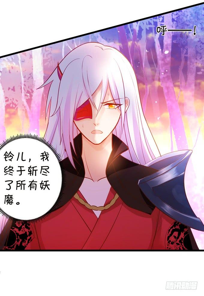 這個狐仙有點兇 - 若我大勝，娶你可好？(2/2) - 5