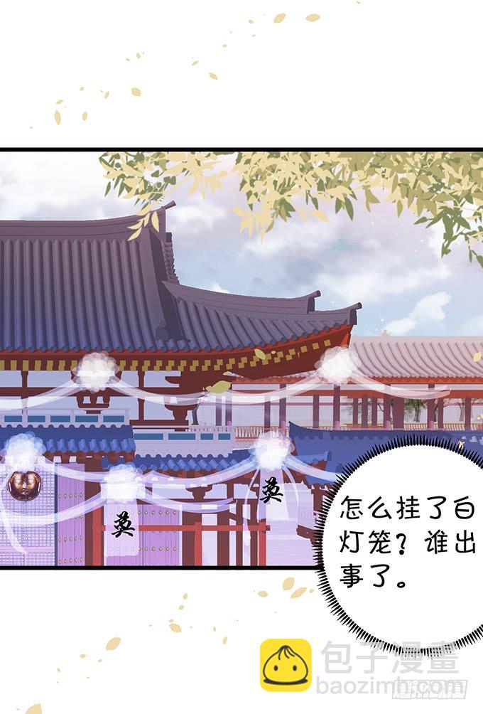 這個狐仙有點兇 - 若我大勝，娶你可好？(2/2) - 3